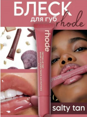 Блеск для губ