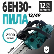 Бензопила цепная