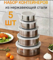 Набор контейнеров