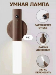 Светильник