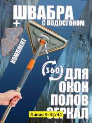 Швабра