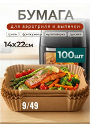 Бумажные формы для аэрогриля