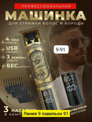 Машинка для стрижки