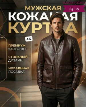 Куртка #23304132