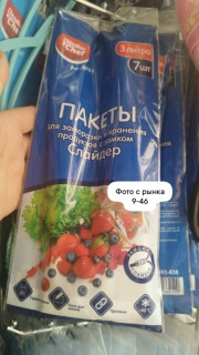 Пакеты для заморозки и хранения продуктов с замком