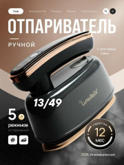 Отпариватель