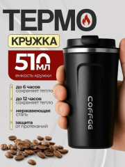 Термокружка