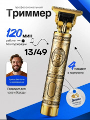 Машинка для стрижки