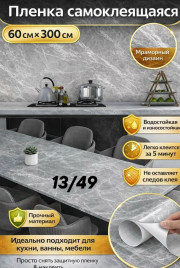 Самоклеящиеся пленка для домашнего декора