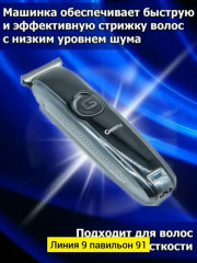 Машинка для стрижки