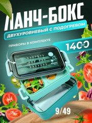 Ланч бокс для еды