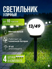 Уличный светильник