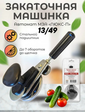 Закаточная машинка #23317007