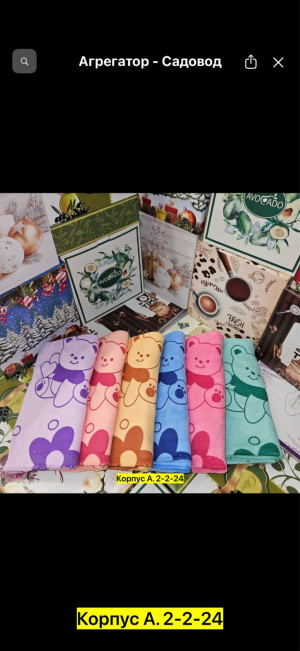 Полотенце #23319047