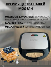 Вафельница