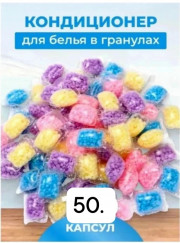 Парфюмированный кондиционер для стирки белья