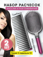 Расческа