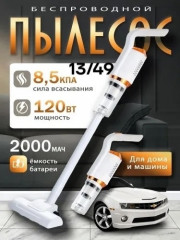Пылесос