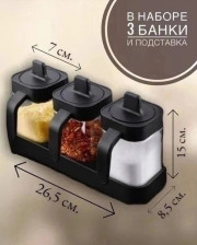 Набор для специй