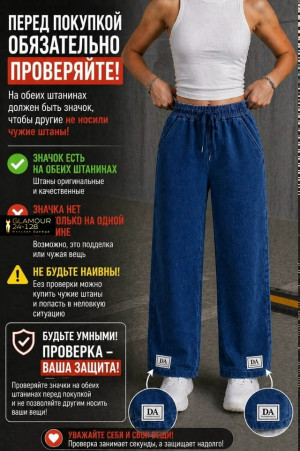 Джинсы #23336284