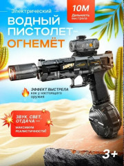 Водный пистолет
