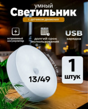 Светильник