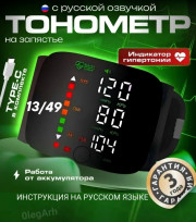 Термометр для измерения температуры