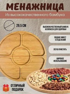 Менажница деревянная #23347842