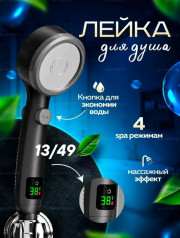 Лейка для душа