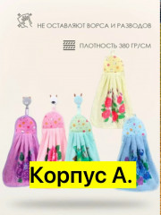 Полотенце