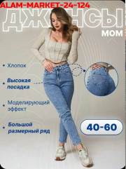Джинсы