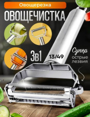 Овощечистка