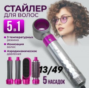 Фен мультистайлер для волос