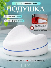 Подушка для ног