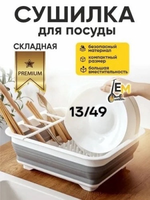 Сушилка для посуды #23353807