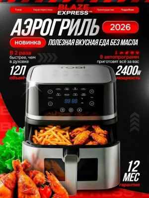 Аэрогриль электрический #23353962