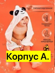 Полотенце
