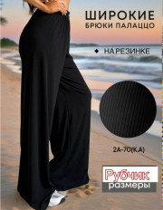 Брюки