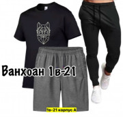 Костюм