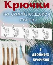 Вешалка