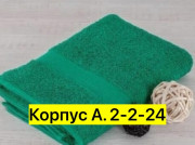 Полотенце