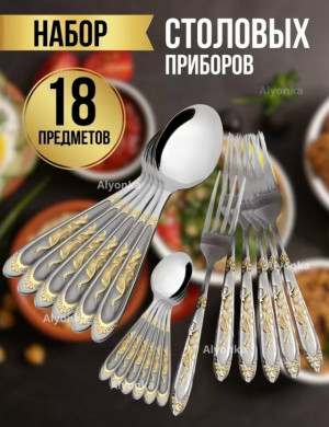 Набор столовых приборов #23372235