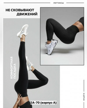Леггинсы #23373669