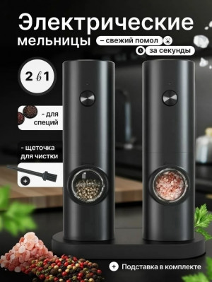 Мельница электрическая #23375483