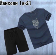 Спортивный костюм