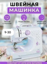 Швейная машинка