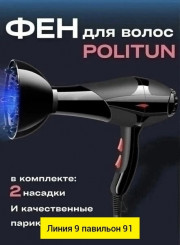 Фен для волос