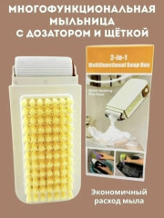 Щетка с дозатором для посуды