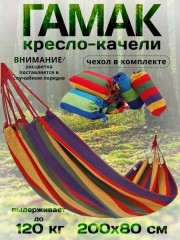 Гамак