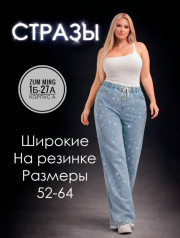 Джинсы